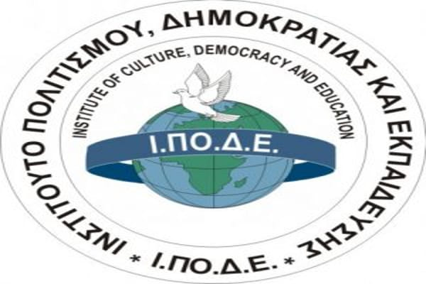 Συνέδριο ΙΠΟΔΕ