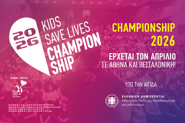 Μαθητικός διαγωνισμός kids-save-lives