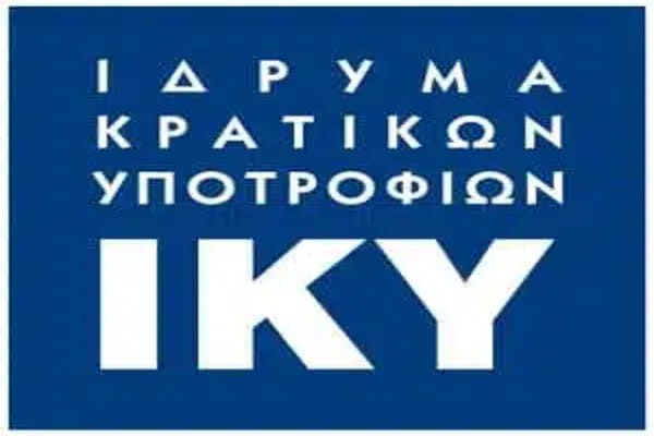 Αποσπάσεις στο ΙΚΥ